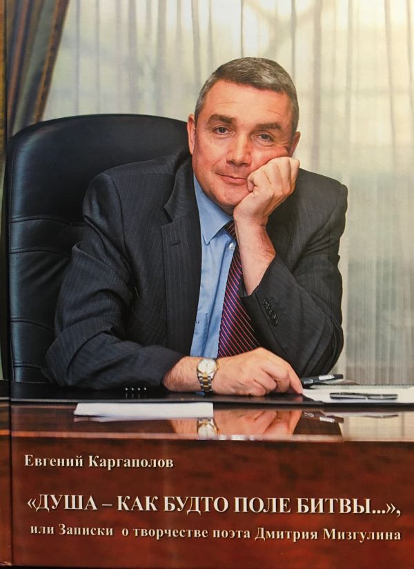 Душа - как-будто поле битвы.../Евгений Каргаполов