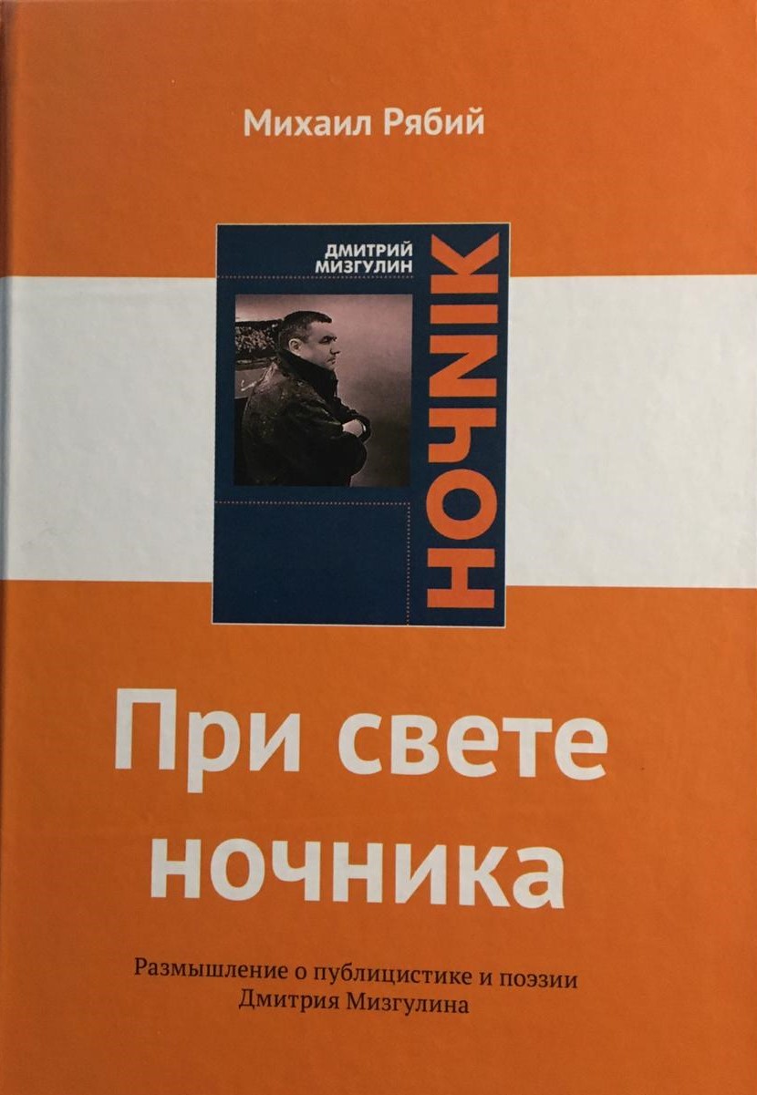 При свете ночника/ Михаил Рябий
