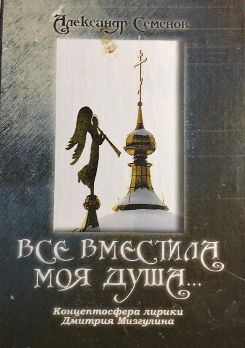 Всё вместила моя душа.../  Александр Семёнов
