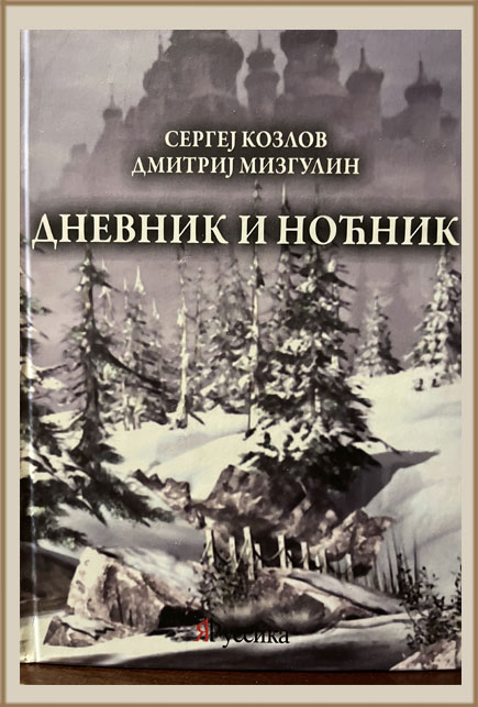Dnevnik Perevod