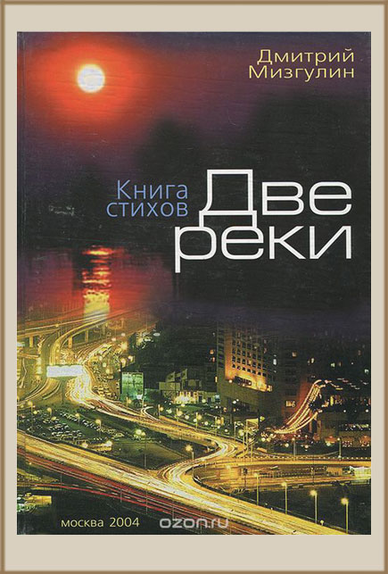 Две реки