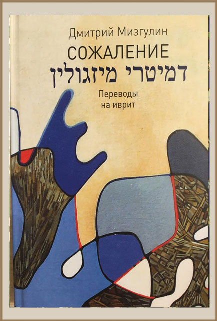 Ivritperevod