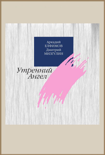 Утренний ангел 2009